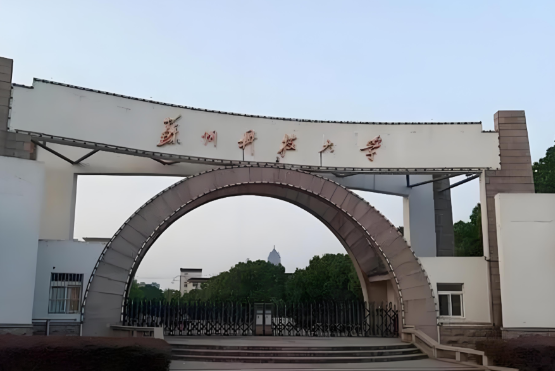 苏州科技大学土木工程学院2026年接收优秀应届本科毕业生免试攻读研究生工作实施细则