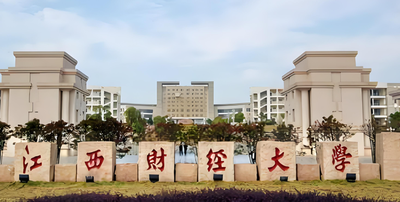 江西财经大学2026年招收推免生攻读硕士学位研究生简章