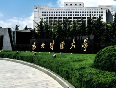 东北财经大学关于做好2025年硕士研究生调剂复试准备工作的通知