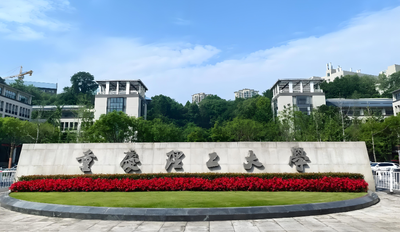 重庆理工大学MBA26年招生简章