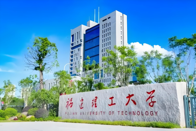福建理工大学2026年硕士研究生招生简章