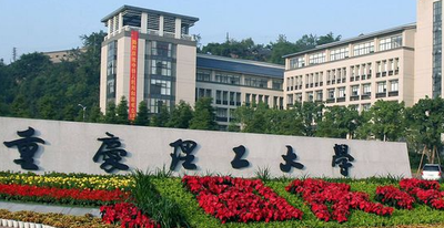 重庆理工大学226年博士招生普通招考考核录取方案