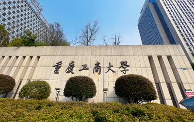 重庆工商大学26届MBA研究生学位论文预答辩通知