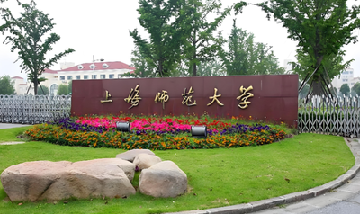 上海师范大学26年博士招生实施细则