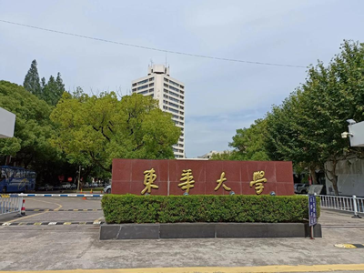 官宣！2026东华大学MBA招生简章