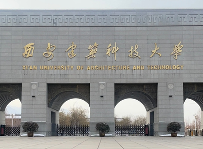 西安建筑科技大学MBA招生简章