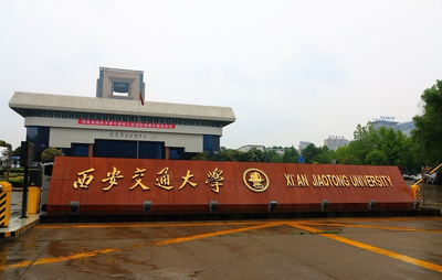 权威发布！西安交通大学2026年硕士研究生招生章程