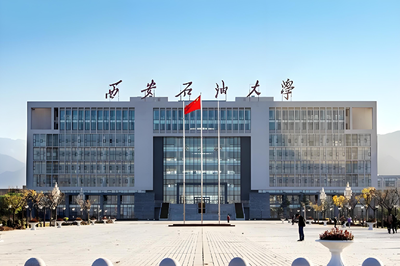 西安石油大学2026年MBA招生简章