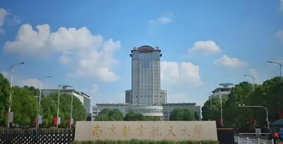 南京航空航天大学26年博士招生简章细则
