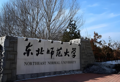 东北师范大学26年博士：申请考核制详解