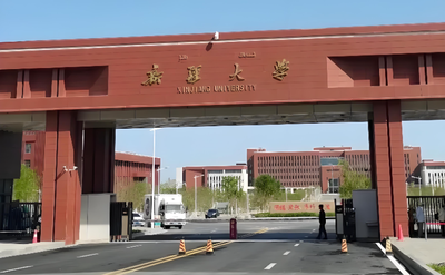 官方发布｜新疆大学2026攻读硕士学位招生章程