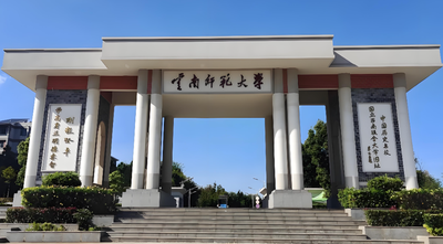 云南师范大学2026硕士招生简章与调剂政策说明