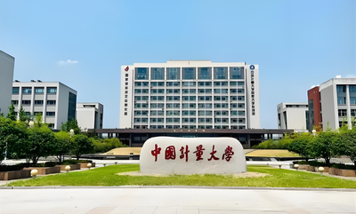 2026中国计量大学MBA招生简章详解与报考指南