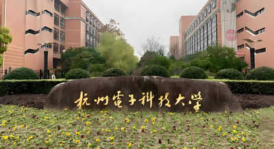 杭州电子科技大学2026硕士招生章程与专业目录汇总