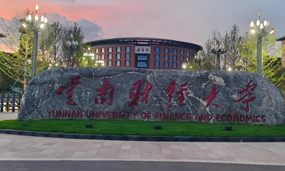 云南财经大学2026硕士招生章程常见问答