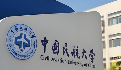 中国民航大学2026MBA招生简章与招生计划汇总