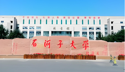 石河子大学2026硕士招生章程常见问答（FAQ）