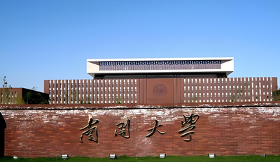 2026考研｜南开大学硕士研究生招生简章