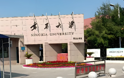 宁夏大学2026博士研究生报考攻略 | 招生简章