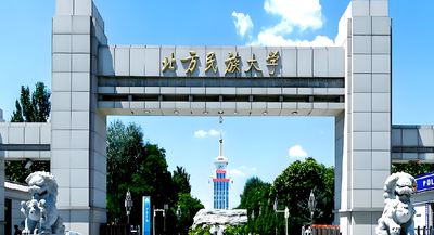 2026年1月22日北方民族大学免试攻读硕士研究生安排（应届本科生报考须知）