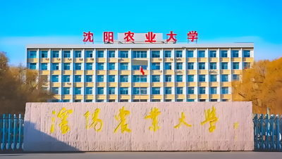 欢迎报考沈阳农业大学MBA