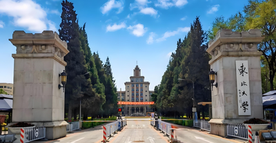 东北大学2026全国硕士研究生招生章程（含招生专业与计划）