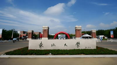 2026东北大学MBA招生简章重点与复试指南