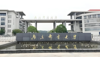 2026南京邮电大学非全日制MBA招生公告及报考指南