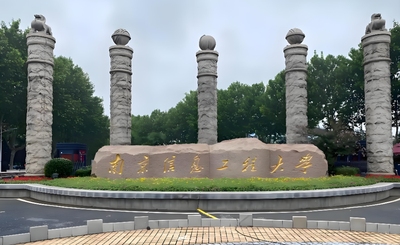 南京信息工程大学商学院2026年招收推免生复试录取工作细则公布