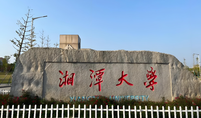 湘潭大学商学院2026博士研究生录取机制与综合能力考核标准