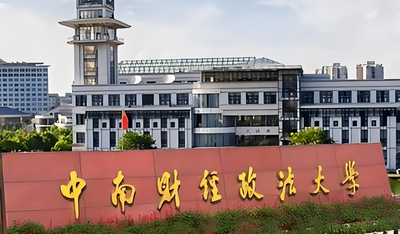 2026年退役大学生士兵计划｜中南财经政法大学硕士招生简章重点