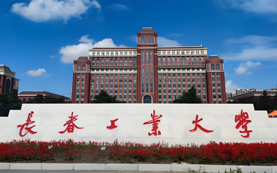 2026长春工业大学博士招生简章与专业目录下载指南