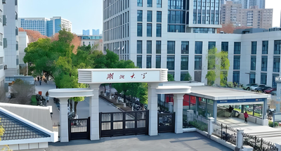 湖北大学2026博士招生政策与报名指南（官方简章）