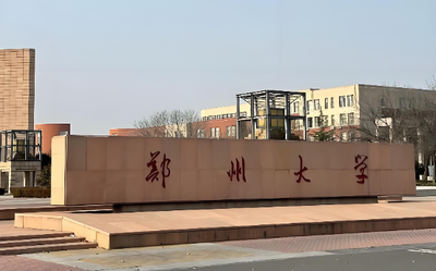 郑州大学2026博士招生政策与报名流程