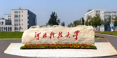 河北科技大学2026年博士研究生招生简章发布