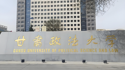 甘肃政法大学2026年博士研究生招生信息汇总