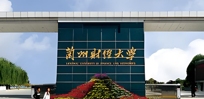 兰州财经大学2026年博士研究生招生简章发布