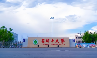 2026石河子大学博士研究生招生章程要点总结