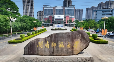 闽南师范大学2026年硕士招生简章发布，拟招889人，报考条件一览