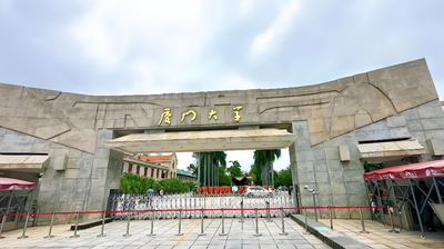 报考必读：厦门大学2026年硕士招生特殊专业与同等学力详解