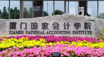 报考必看：厦门国家会计学院2026年考研报名时间与报考点选择指南