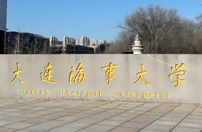 2026大连海事大学博士招生简章：报名时间及资格审核安排一览