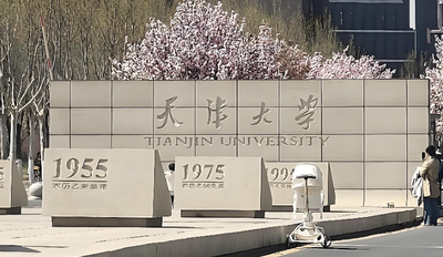 天津大学2026年博士研究生招生简章正式发布：学术型与专业学位同步招生