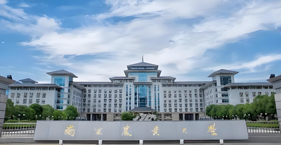 南京农业大学2026年博士研究生招生章程