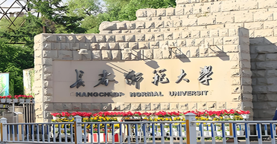 长春师范大学2026年博士研究生招生简章