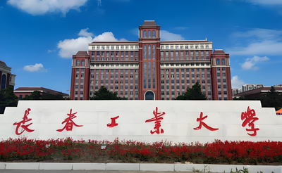 长春工业大学2026博士学费及奖助政策：每年10000元，设国家奖学金