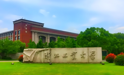 浙江工业大学2026年MEM招生简章公布！含报考条件、学费及备考全规划