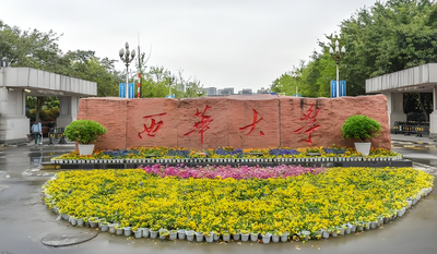 2026年西华大学MEM报考指南：非全日制双证，定向就业，复试考项目管理