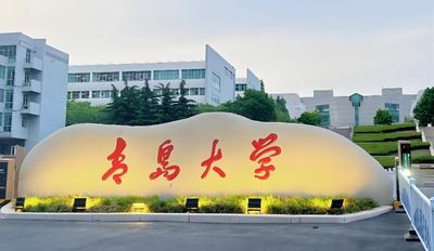 青岛大学商学院硕博连读2026年细则解读：学制4年，学费1万/年，毕业授予双证