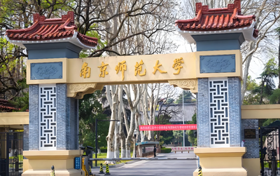 南京师范大学2026年博士研究生录取工作办法